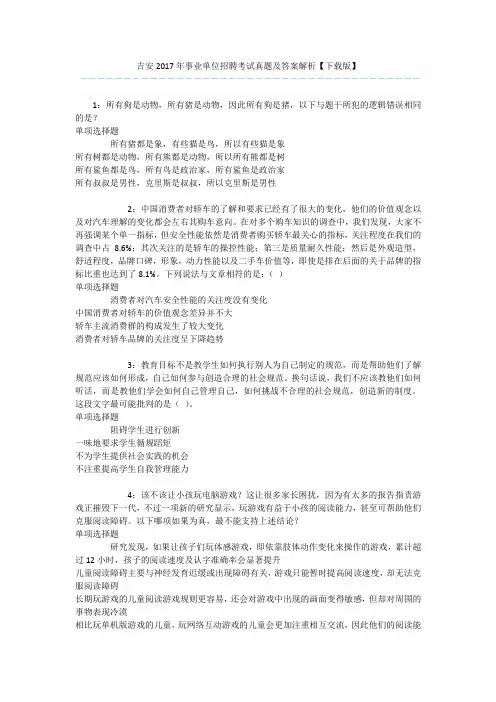 吉安2017年事业单位招聘考试真题及答案解析【下载版】 