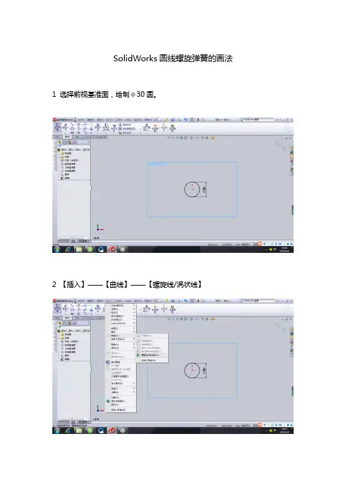 SolidWorks基础教程——圆线螺旋弹簧的画法