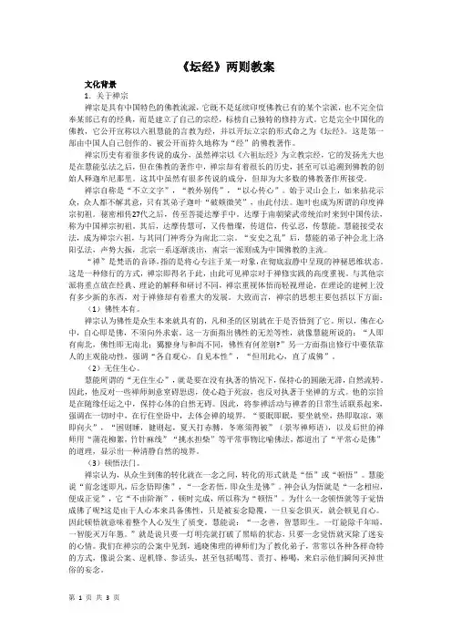 人教版选修《中国文化经典研读》第5课《坛经》两则 教案2
