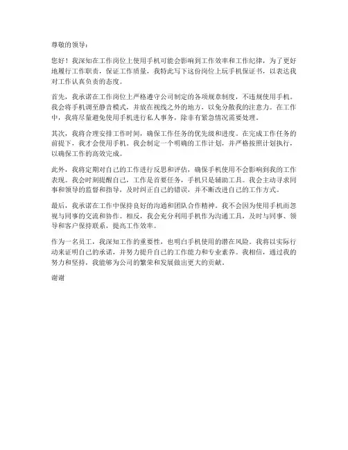 岗位上玩手机保证书