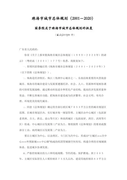 珠海市城市总体规划