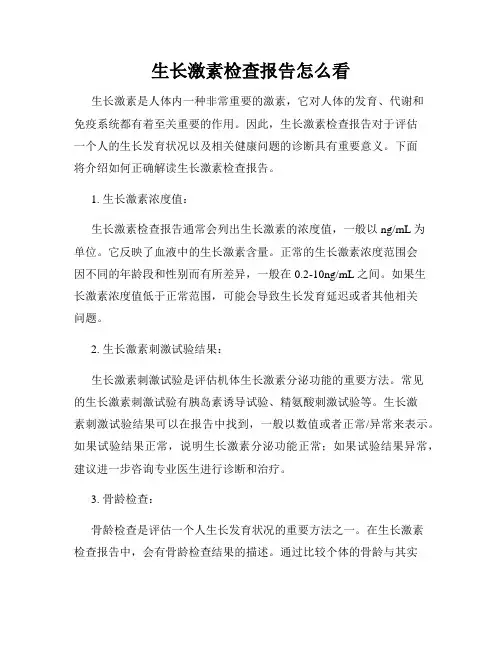 生长激素检查报告怎么看