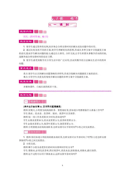 北师大版四年级数学下册教学设计-优化教案