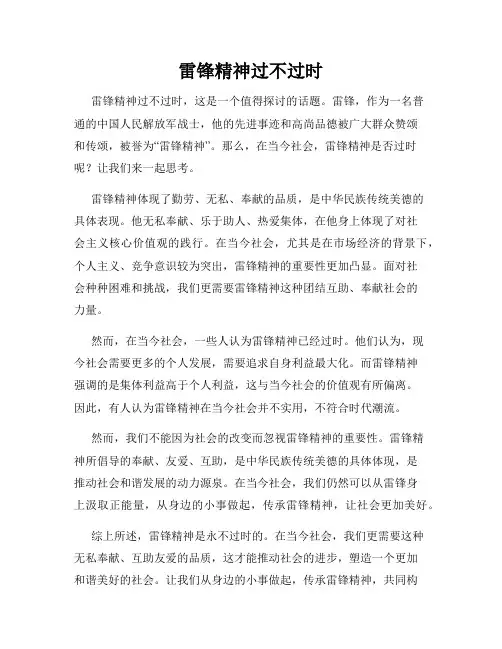 雷锋精神过不过时