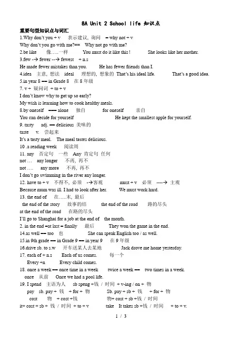 牛津8Aunit2知识点归纳