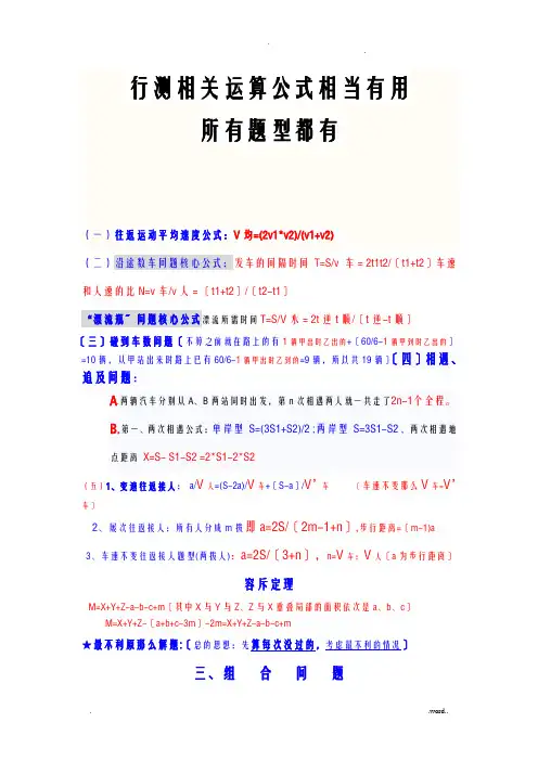 公务员考试专用行测数学运算公式相当有用所有题型