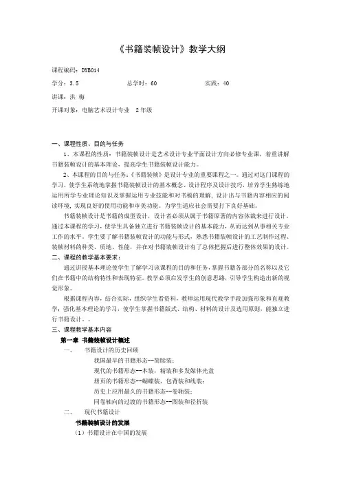 书籍装帧设计课程教学大纲
