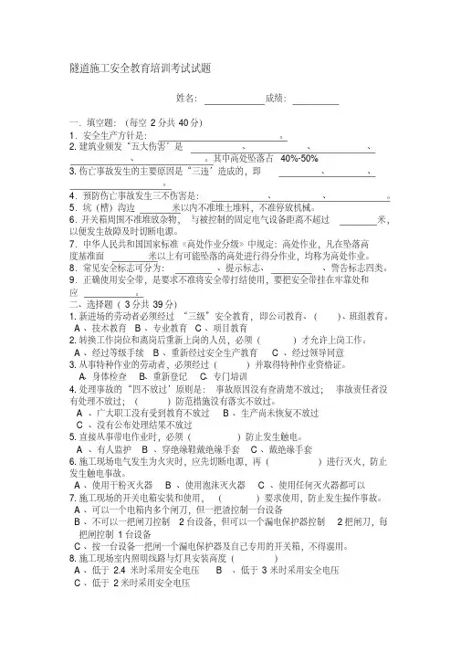 隧道施工安全教育培训考试试题及答案
