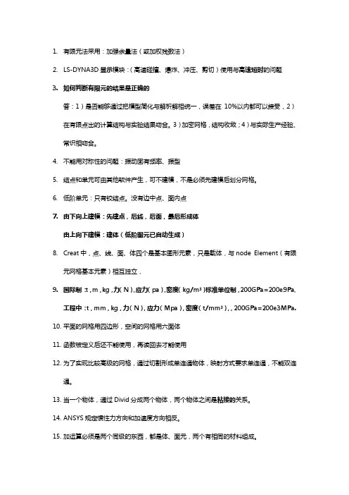 有限元复习重点总结