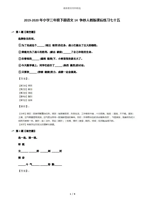2019-2020年小学三年级下册语文14 争吵人教版课后练习七十五