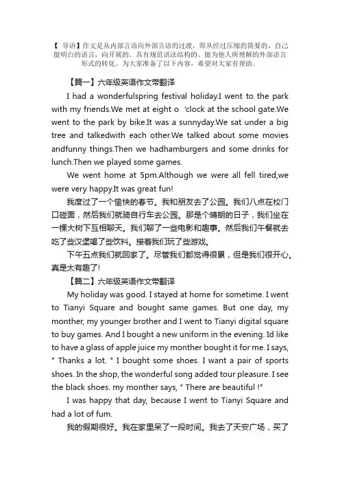 六年级英语作文带翻译（5篇）