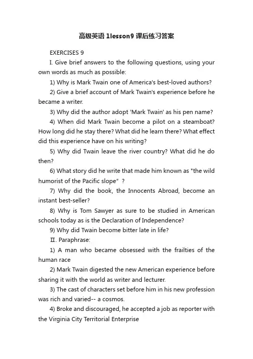高级英语1lesson9课后练习答案