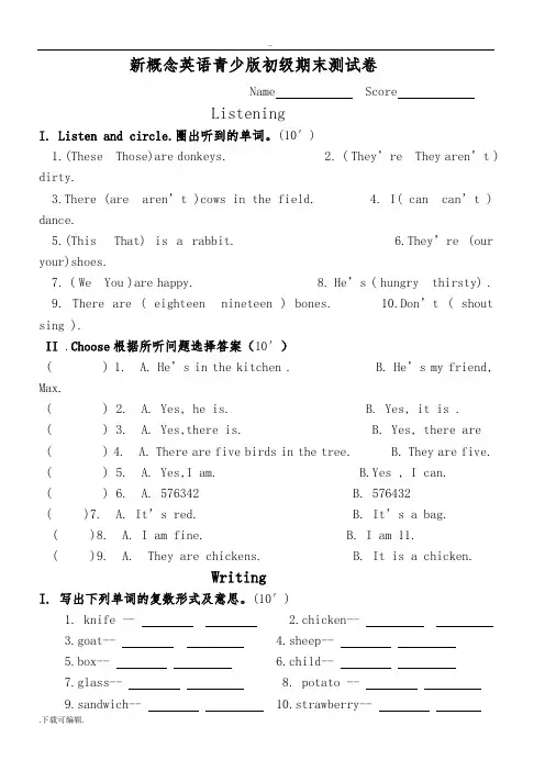 新概念英语青少版入门级B_期末测试题(卷)