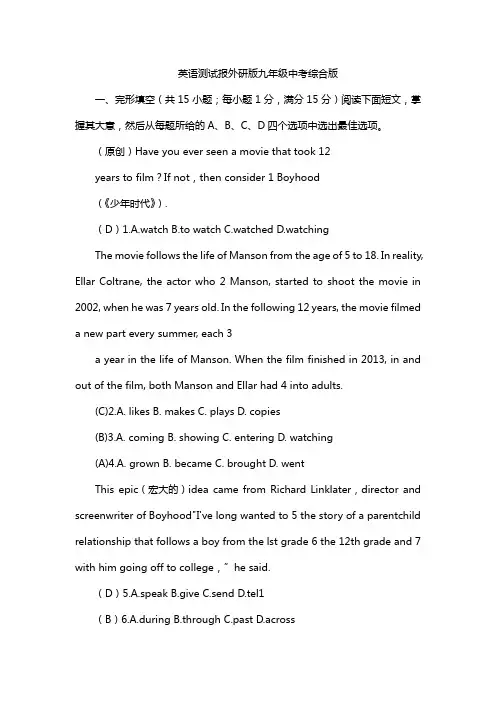 英语测试报外研版九年级中考综合版