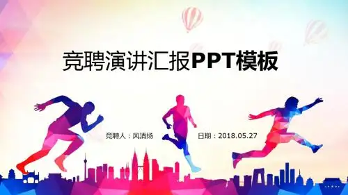 最新电气工程师求职竞聘PPT模板