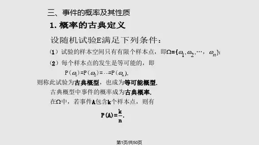 概率论与数理统计期末复习PPT课件
