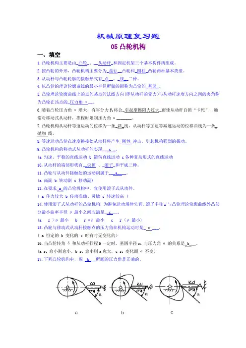 机械原理复习题(凸轮机构)