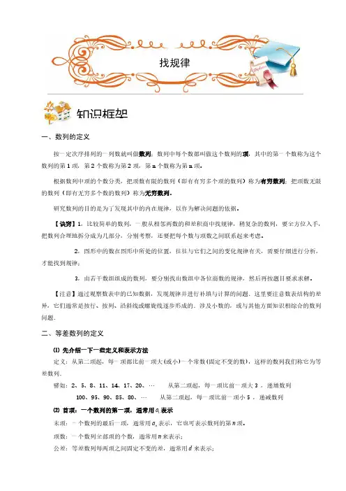 2018最新三年级奥数.杂题.找规律(C级).学生版