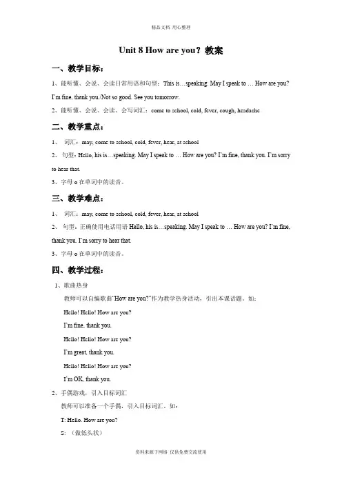 新译林版小学英语四年级下册Unit 8 How are you？教案1