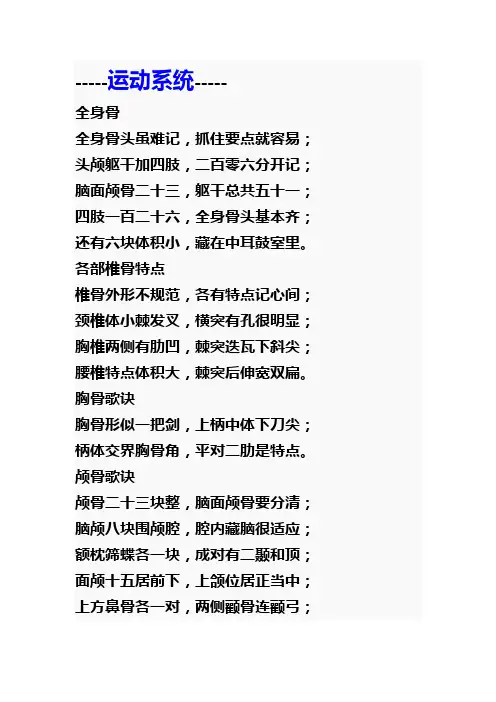 系统解剖学记忆口诀