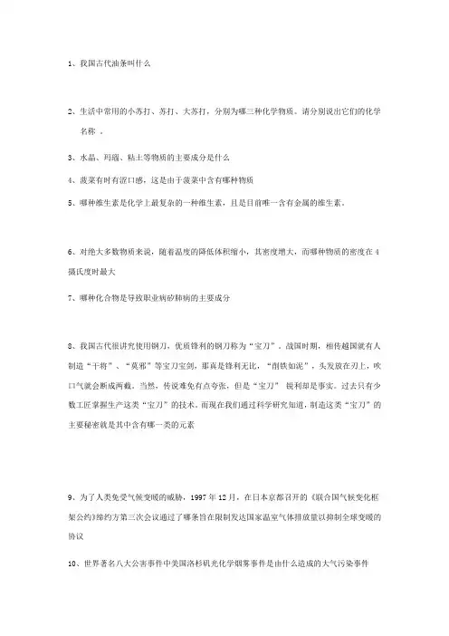 生活中的化学问题