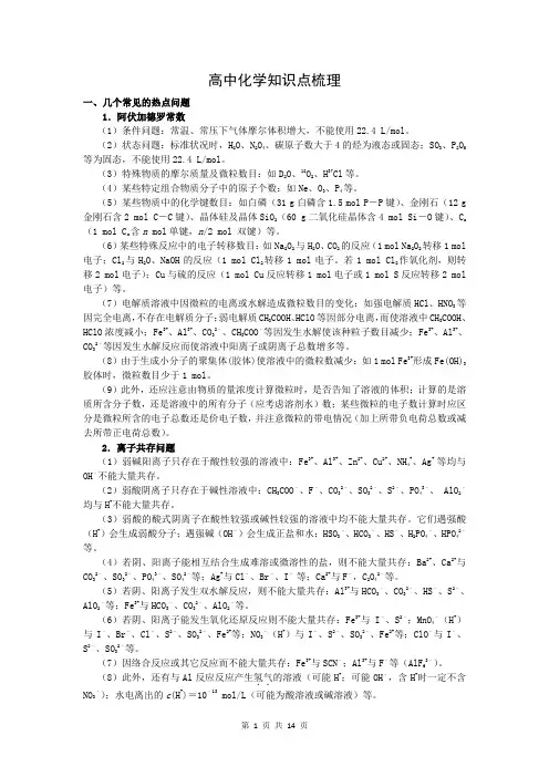 高中化学知识点梳理