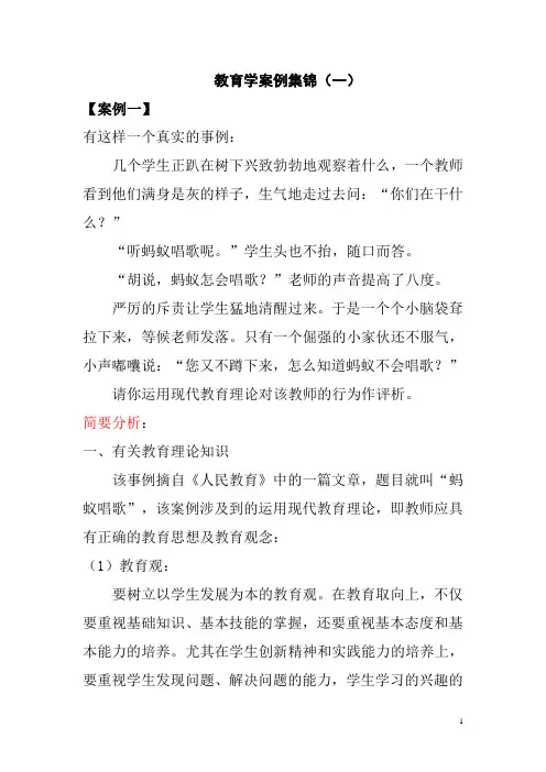 教育学案例集锦