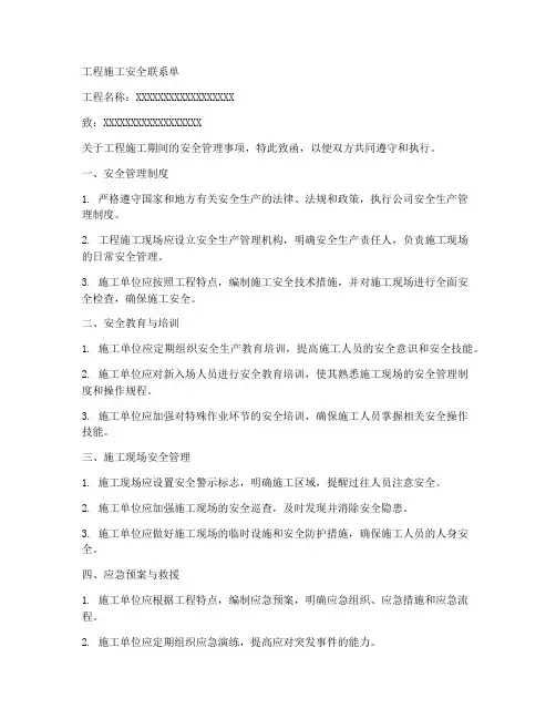 工程施工安全联系单