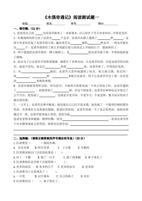 三年级必读书《木偶奇遇记》阅读测试一(有答案)