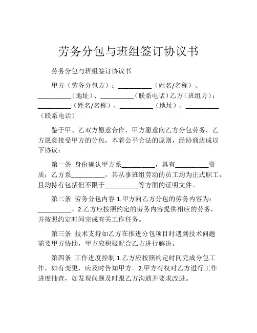劳务分包与班组签订协议书