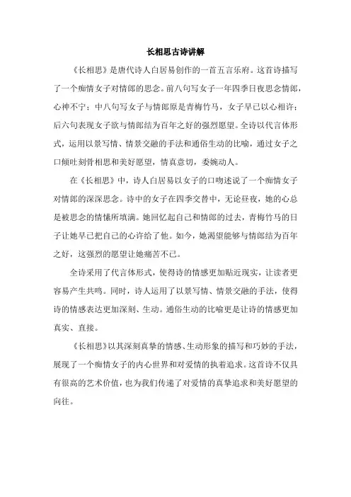 长相思古诗讲解