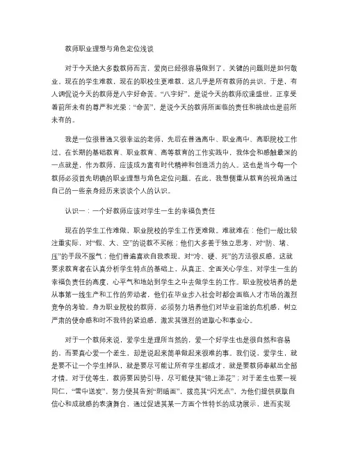 教师职业理想与角色定位浅谈解析
