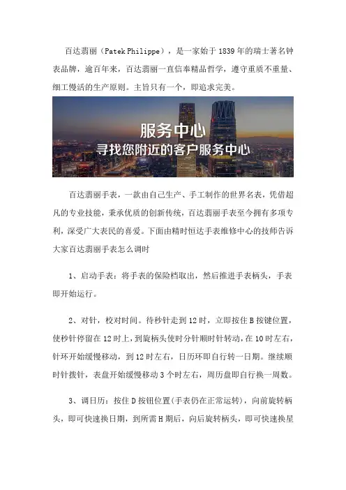 沈阳百达翡丽手表走时不准