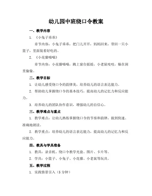 幼儿园中班绕口令教案