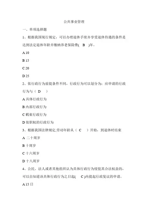 公共事业管理考试题——电子科技大学