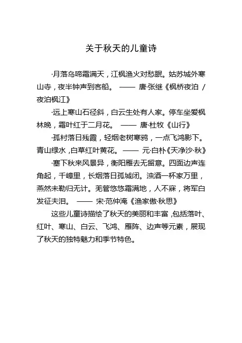 关于秋天的儿童诗