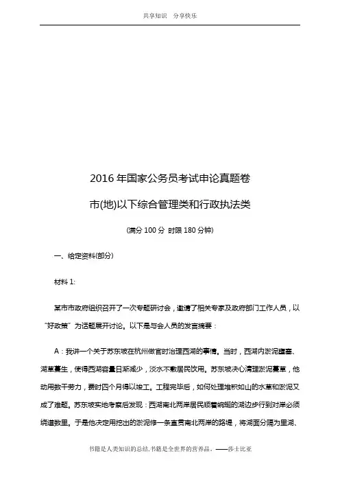 2016年国家公务员考试申论真题及参考答案(地市级)