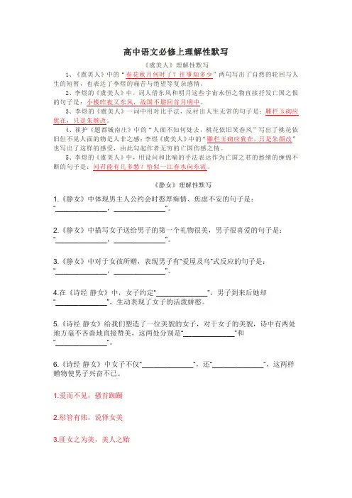 人教版高中语文必修上理解性默写集锦