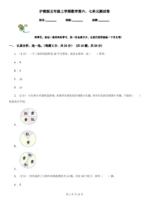 沪教版五年级上学期数学第六、七单元测试卷