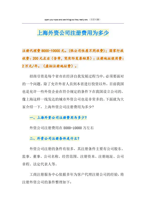 上海外资公司注册费用为多少