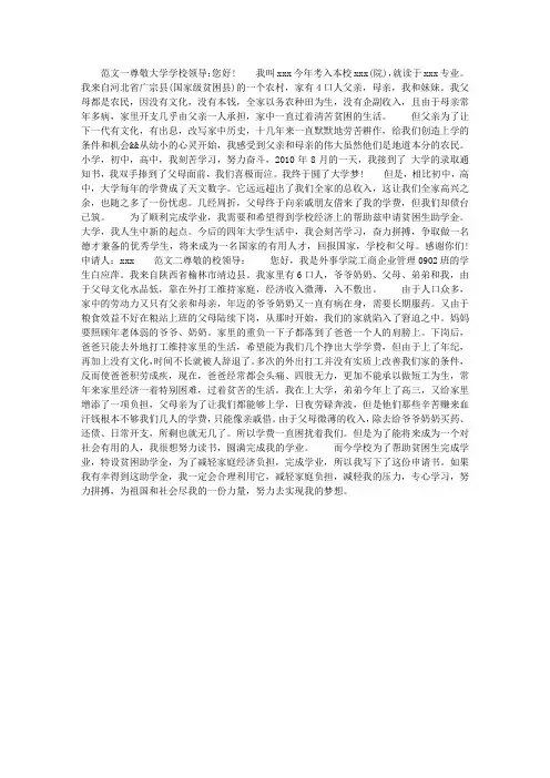 助学金申请书500字