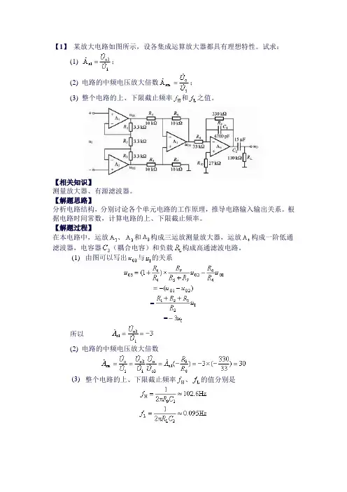 模电训练题及答案第九章