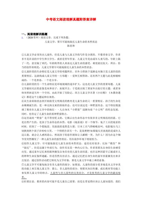 中考语文现代文阅读试题真题带答案[2019-2021]共20篇汇总