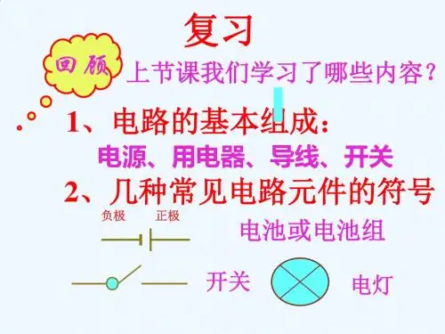 初中物理九年级第十五章第三节串联和并联教学优质课精品PPT教学课件