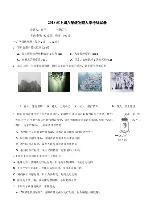 四川省遂宁高级实验学校17—18学年下学期八年级入学考试物理试题$829505
