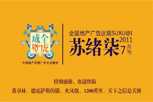 年苏绪柒地产广告达观7月刊精华版