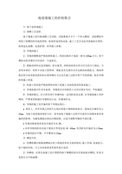 地连墙 - 副本