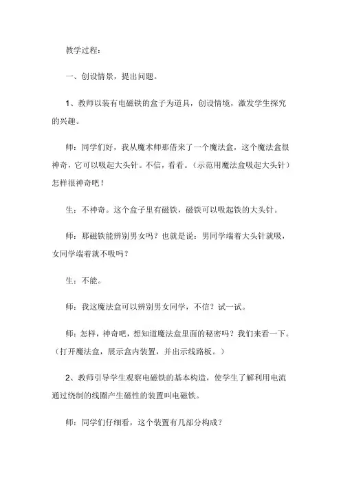 青岛版小学科学六年级上册《通电的线圈》课堂实录