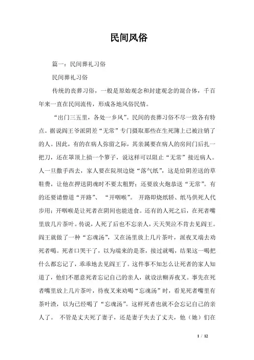 民间风俗