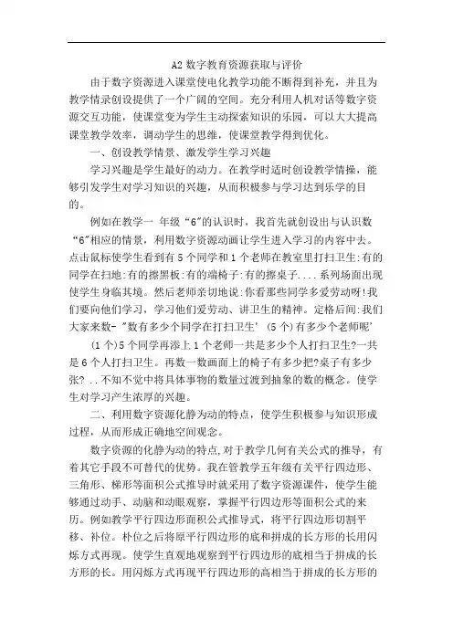 信息技术2.0A2数字教育资源获取与评价作业1-主题说明